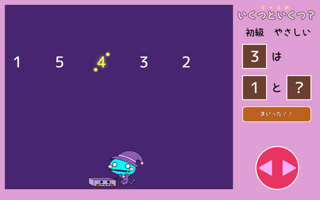 くっくの「いくつといくつ？」スクリーンショット1