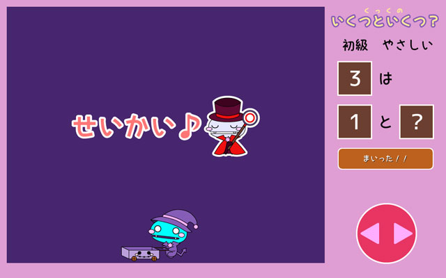 くっくの「いくつといくつ？」スクリーンショット2