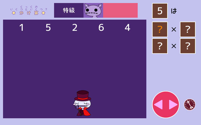 くっくの「いくつといくつ？」かけ算 スクリーンショット2