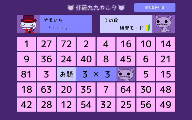 修羅九九カルタ スクリーンショット1