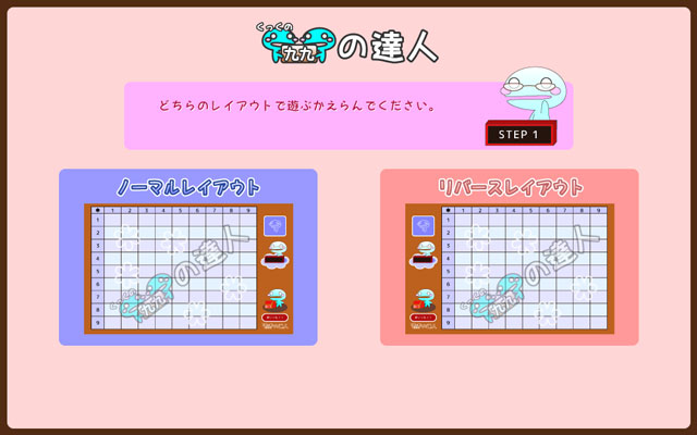 くっくの「九九の達人」スクリーンショット1