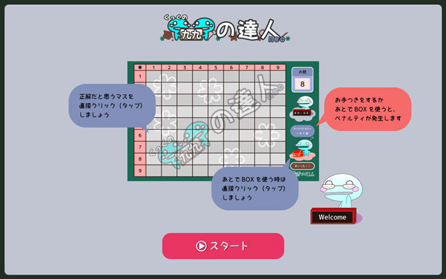 くっくの「九九の達人」neoスクリーンショット1