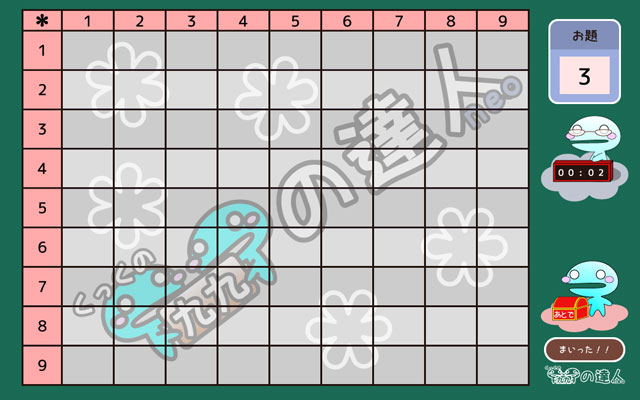 くっくの「九九の達人」neoスクリーンショット2