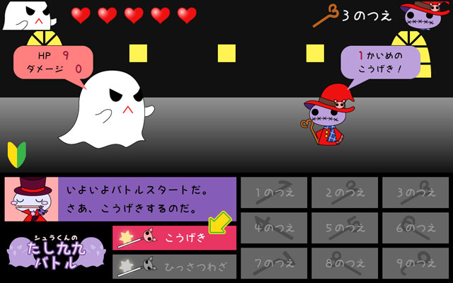 シュラくんの「たし九九バトル」スクリーンショット1