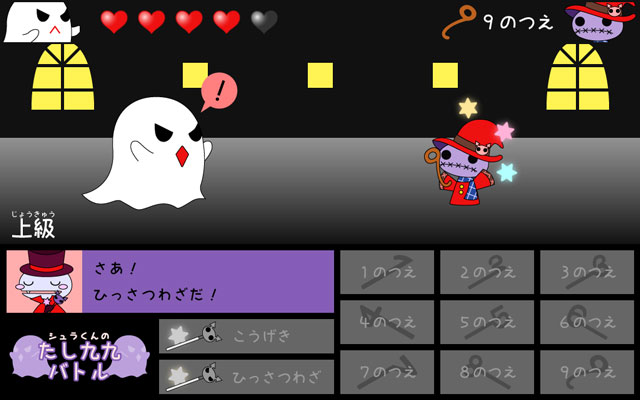 シュラくんの「たし九九バトル」スクリーンショット2