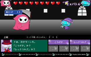 くっくの「Exバトル」