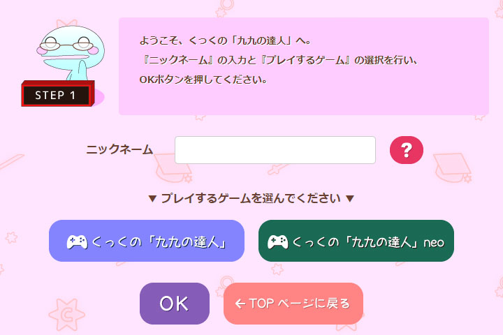 ニックネーム入力画面1