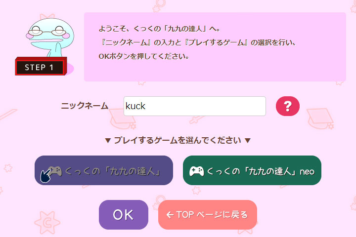 ニックネーム入力画面1-2