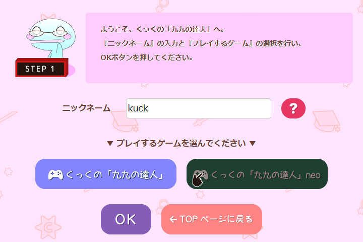 ニックネーム入力画面1-3