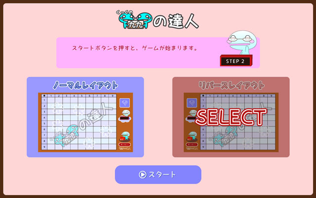 リバースレイアウト