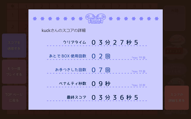 スコア詳細画面neo