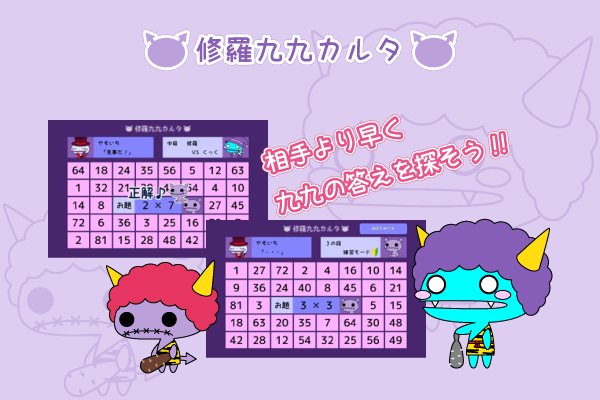 修羅九九カルタ