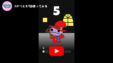 5のつえ