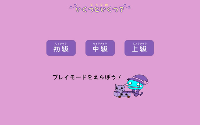 プレイモードせんたく