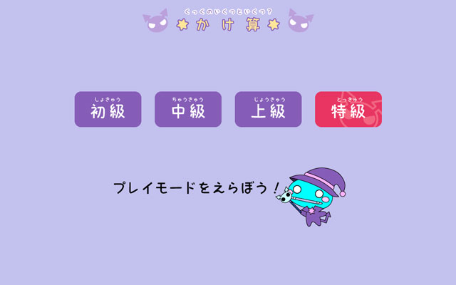 プレイモードせんたく