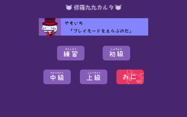 プレイモード選択