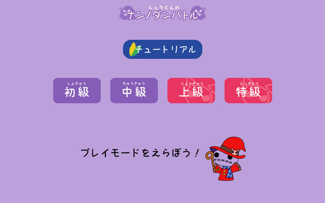 プレイモード選択